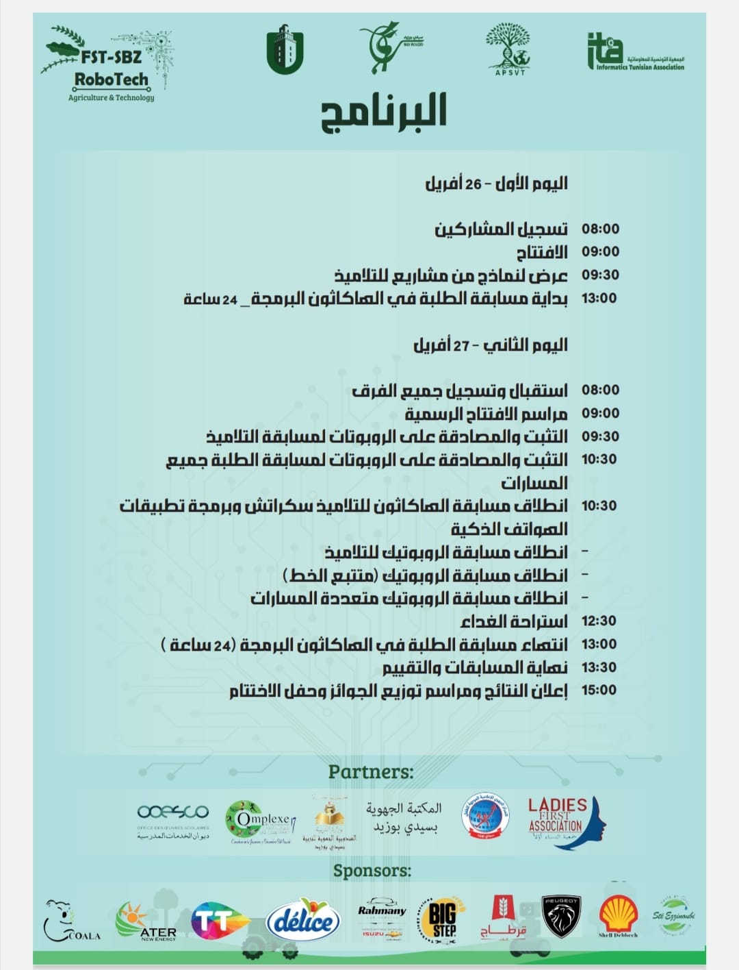 الدورة الثانية للمهرجان الوطني للروبوتيك والبرمجة